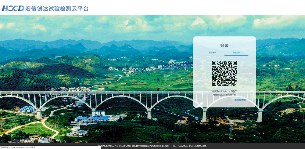 宏信創(chuàng)達(dá)試驗(yàn)檢測云平臺登錄.png